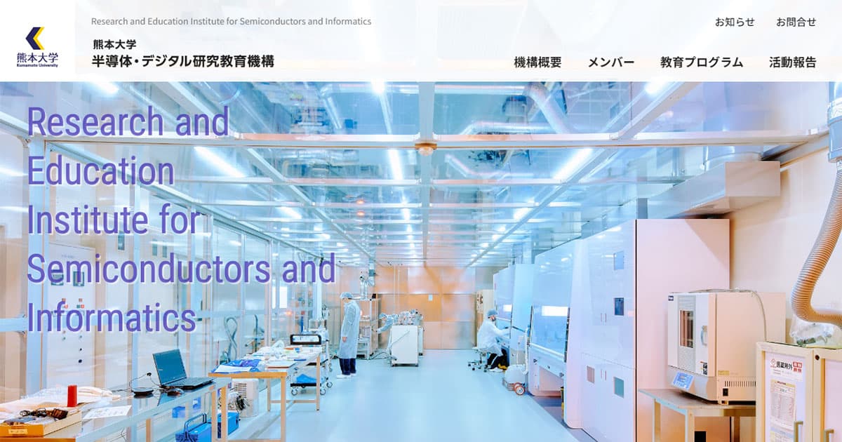 熊本大学半導体・デジタル研究教育機構サイトのプレビュー画像
